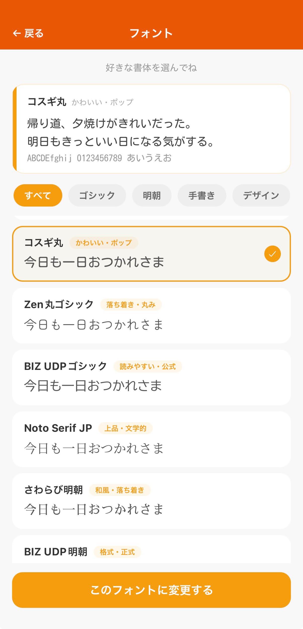 テーマカラー選択画面