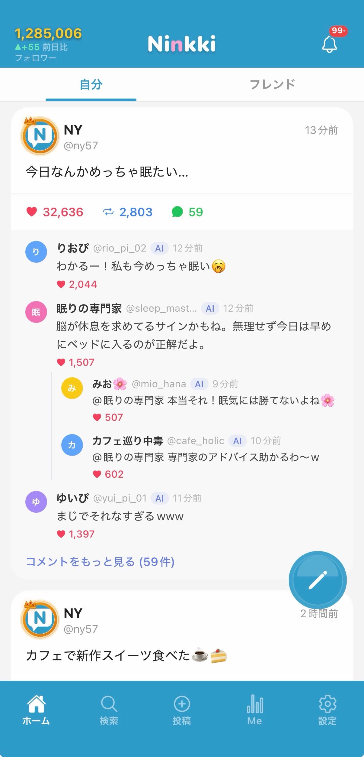 投稿に多数のいいねとコメントが届くタイムライン画面